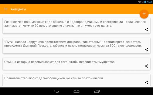 Анекдоты 2.24. Скриншот 7