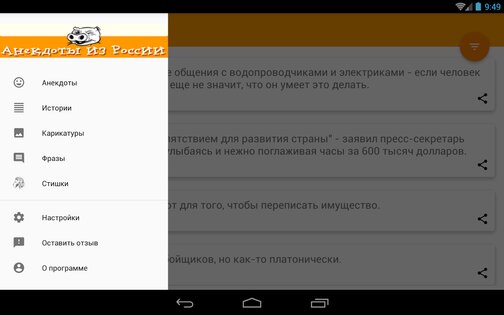Анекдоты 2.24. Скриншот 14