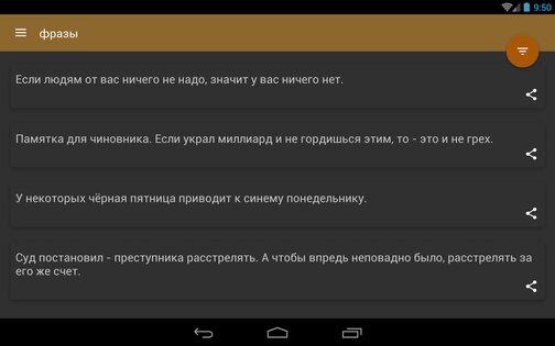 Анекдоты 2.24. Скриншот 15