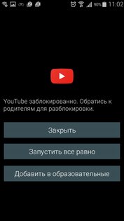 Родительский контроль времени 1.5.95. Скриншот 7