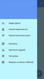 WhoAsk 1.00. Скриншот 2
