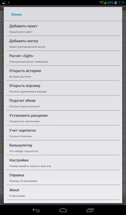 Object light 5.10. Скриншот 1