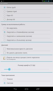Object light 5.10. Скриншот 3