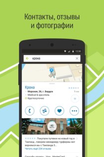 2ГИС beta 7.27.1.626.3. Скриншот 8
