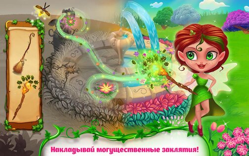 Спасти Страну Фей 1.1.3. Скриншот 4