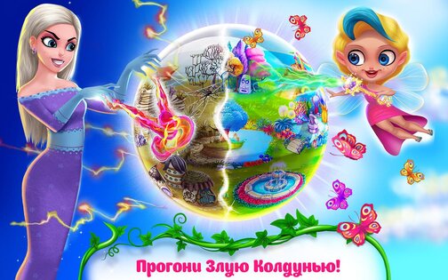 Спасти Страну Фей 1.1.3. Скриншот 13