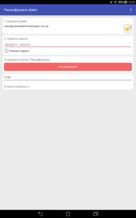 ParaCryptor 1.0.13. Скриншот 7