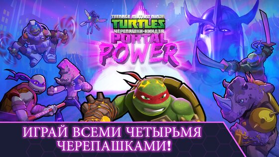TMNT Portal Power 1.3.4. Скриншот 11