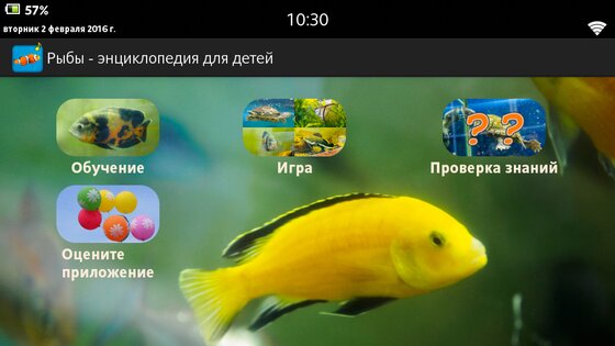 Рыбы - энциклопедия для детей 1.2.1. Скриншот 4