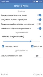 inEar for VK 1.2. Скриншот 2