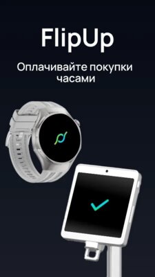 В России заработала бесконтактная оплата умными часами с сервисом FlipUp — как работает