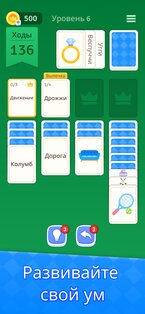 Пасьянс Солитер: Ассоциации 1.18.0. Скриншот 1