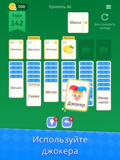 Пасьянс Солитер: Ассоциации 1.18.0. Скриншот 10