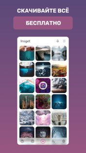Insget 3.14.2. Скриншот 1