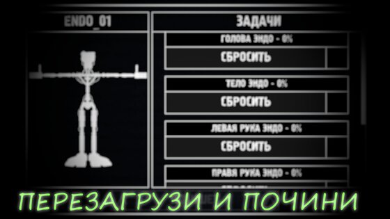 Спаси Аниматроника 1.0.9. Скриншот 1