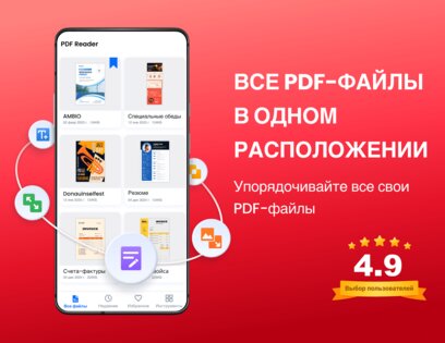 PDF Reader — Hi Read 1.6.1. Скриншот 1