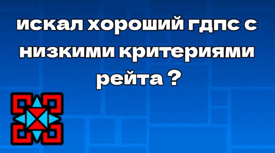 bbgdps — приватный сервер по geometry dash. Скриншот 2