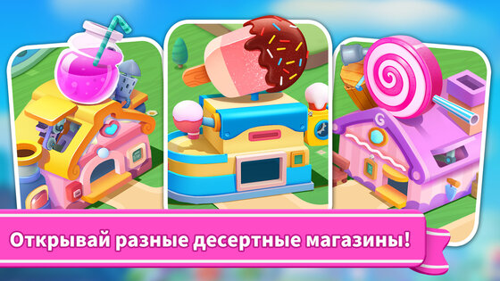 Сладкий Магазин Малышки Панды 8.75.04.20. Скриншот 15