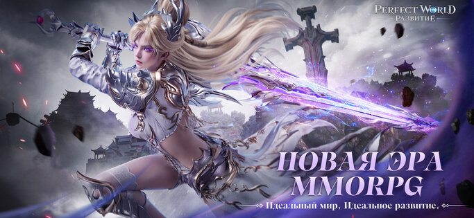 Perfect World: Развитие 1.14.0. Скриншот 1