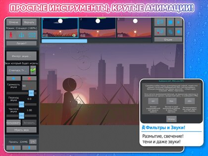 Stick Nodes – Стикмен Аниматор 4.3.1. Скриншот 8
