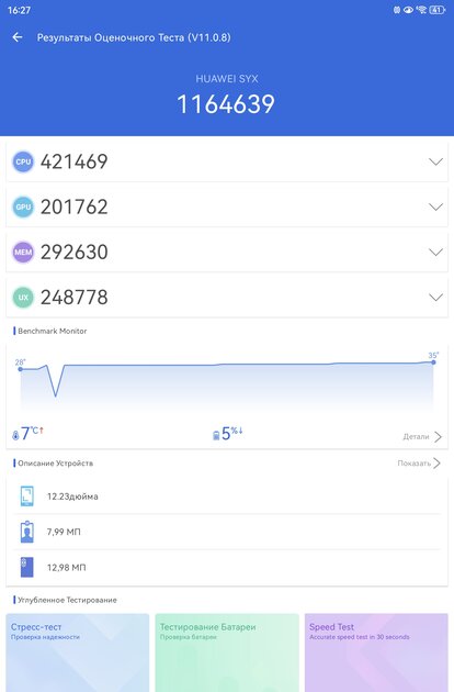 Обзор HUAWEI MatePad 11,5 S 2026 PaperMatte: планшет с «бумажным» экраном, способный заменить ноутбук — Производительность и тесты. 3