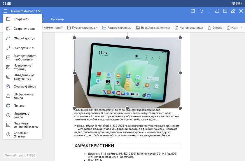 Обзор HUAWEI MatePad 11,5 S 2026 PaperMatte: планшет с «бумажным» экраном, способный заменить ноутбук — Производительность и тесты. 14