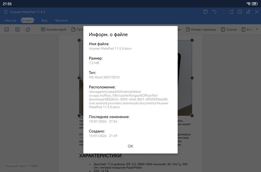 Обзор HUAWEI MatePad 11,5 S 2026 PaperMatte: планшет с «бумажным» экраном, способный заменить ноутбук — Производительность и тесты. 15