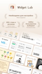 Widget Lab 1.27.32. Скриншот 9