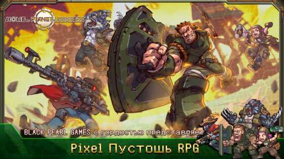 Дом, Планета и Охотники 1.2.1. Скриншот 19