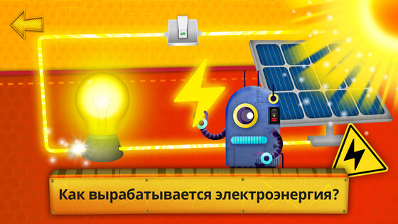 Charge The Robot 3.4.5. Скриншот 7