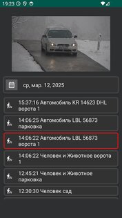 IP Camera View 10.8.7. Скриншот 4