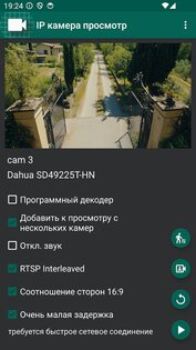 IP Camera View 10.8.7. Скриншот 7