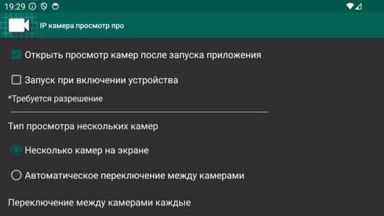 IP Camera View 10.8.7. Скриншот 16