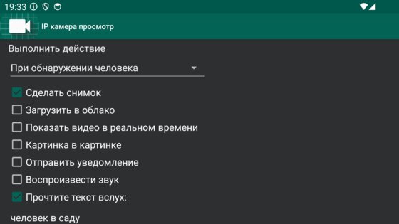 IP Camera View 10.8.7. Скриншот 22
