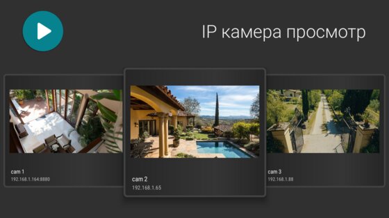 IP Camera View 10.8.7. Скриншот 25