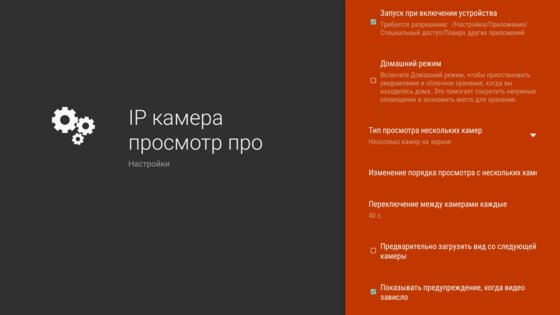 IP Camera View 10.8.7. Скриншот 32
