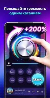 EZ Booster – усилитель громкости 2.7.1.56. Скриншот 2