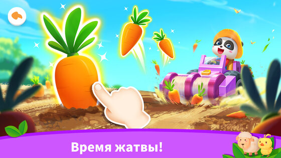Город Малышки Панды: Моя ферма 8.73.00.01. Скриншот 7