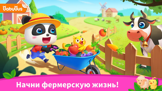 Город Малышки Панды: Моя ферма 8.73.00.01. Скриншот 11