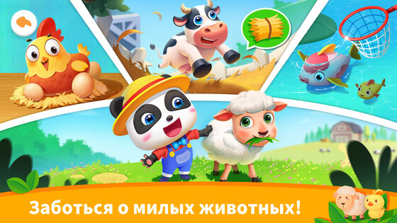 Город Малышки Панды: Моя ферма 8.73.00.01. Скриншот 13