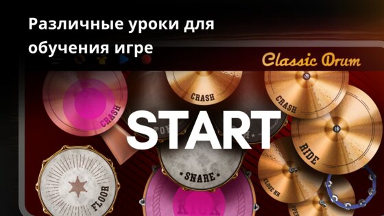 Classic Drum 8.50.13. Скриншот 3
