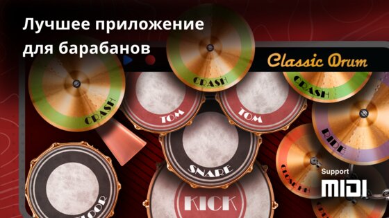 Classic Drum 8.50.13. Скриншот 11
