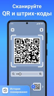 QR Scanner Plus 1.9.3. Скриншот 1