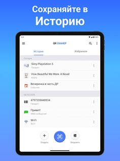 QR Scanner Plus 1.9.3. Скриншот 15