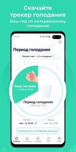 Window – трекер голодания 1.36.1. Скриншот 1