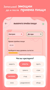 I feel food 1.6.0. Скриншот 1
