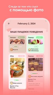 I feel food 1.6.0. Скриншот 4