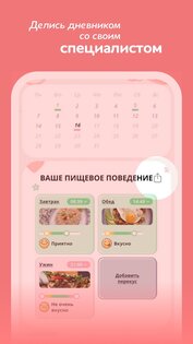 I feel food 1.6.0. Скриншот 10