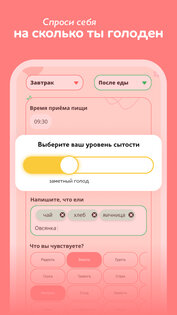 I feel food 1.6.0. Скриншот 13