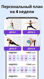 Каждодневная йога для новичков 1.5.9. Скриншот 3